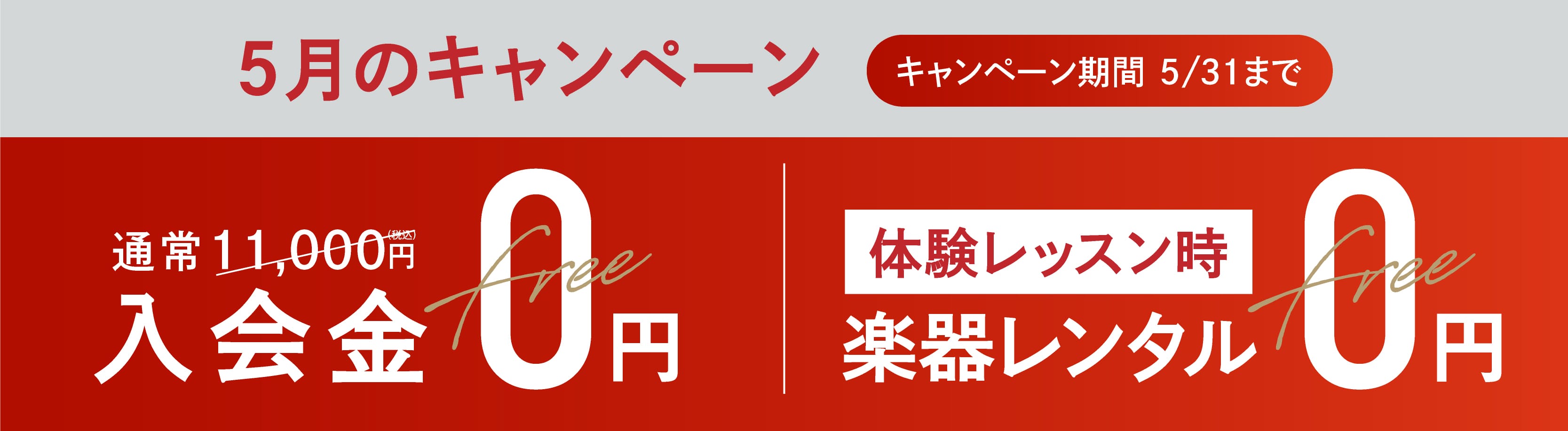 体験レッスン